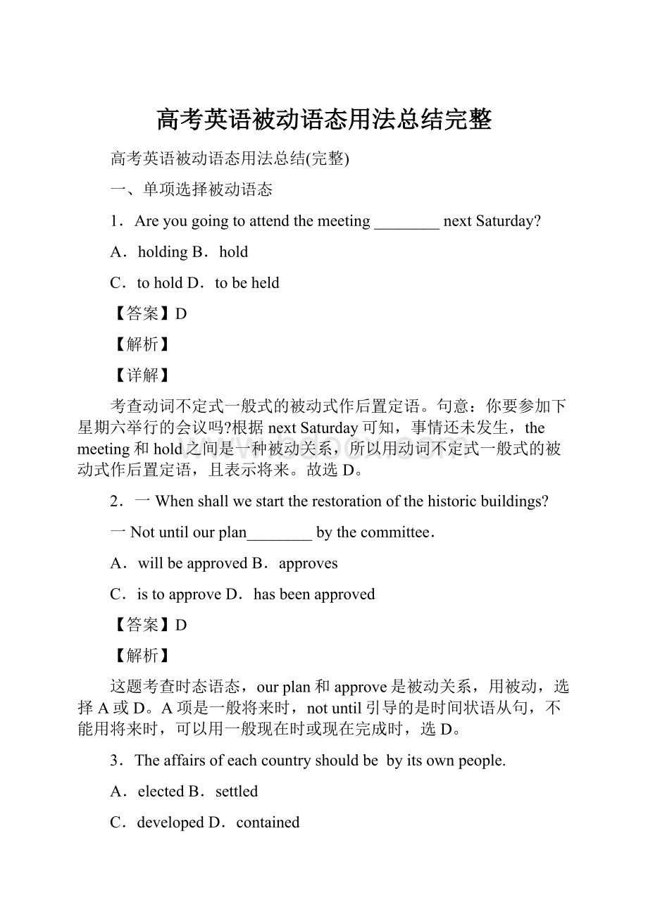 高考英语被动语态用法总结完整.docx