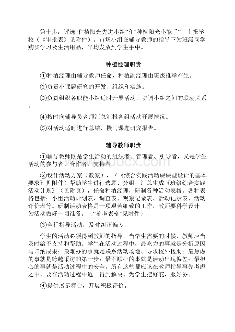 开心农场综合实践活动方案.docx_第3页