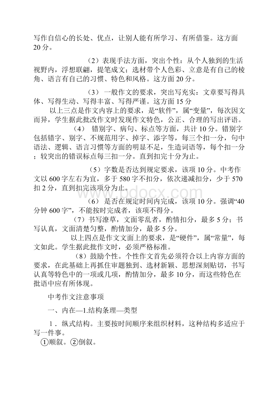 中考作文评分标准打印.docx_第2页