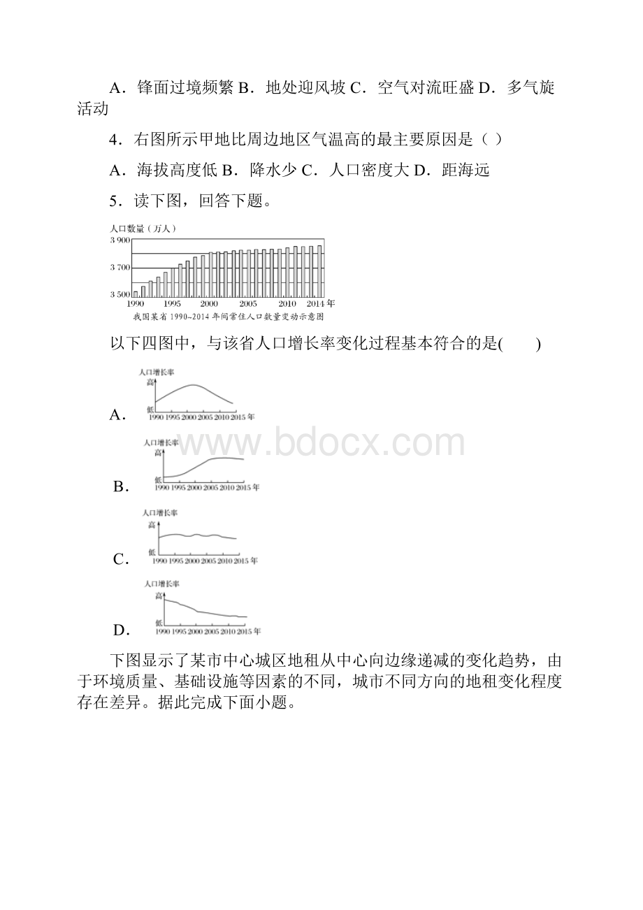 全国普通高等学校招生统一考试地理天津卷参考版.docx_第2页