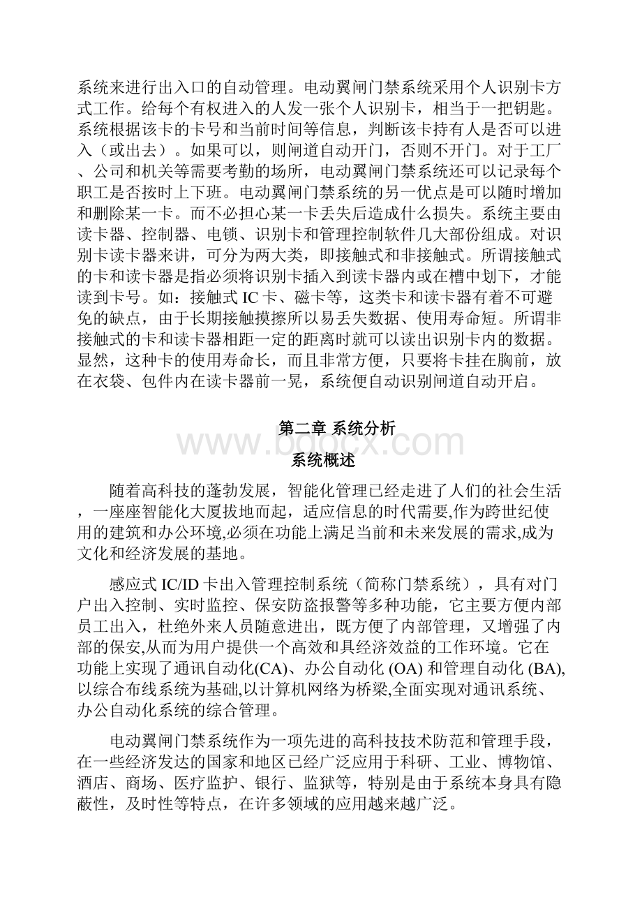 翼闸出入口方案.docx_第3页