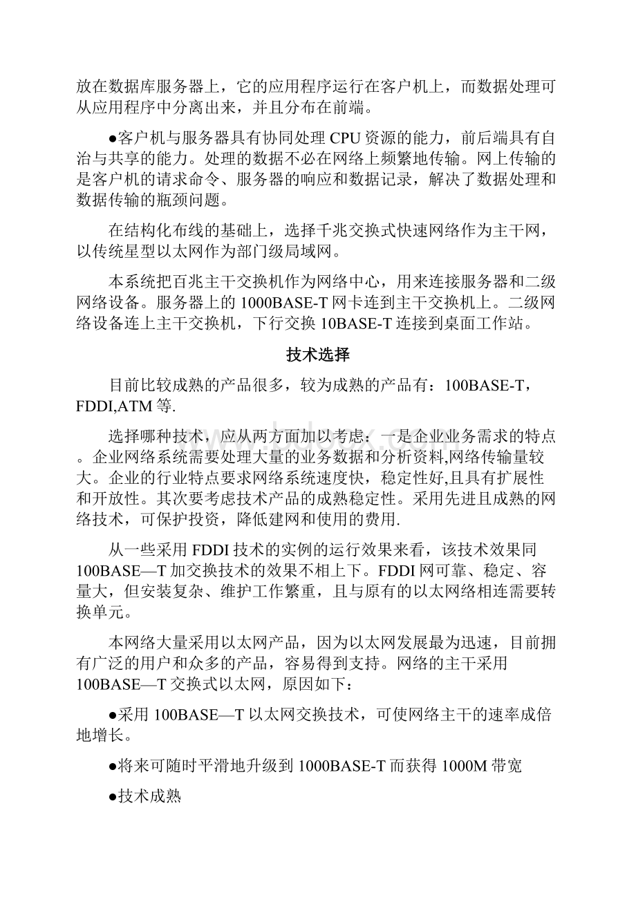 企业INTRANET网络系统建设方案.docx_第2页