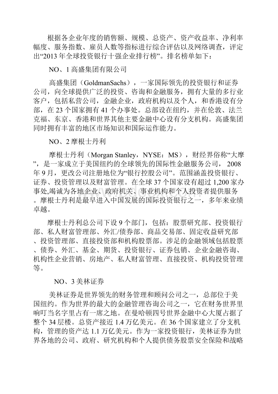 金融板块财富管理行业人力资源报告.docx_第2页