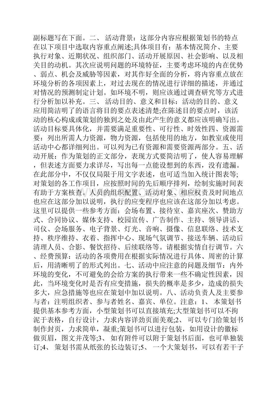 学生会策划书精选多篇.docx_第2页