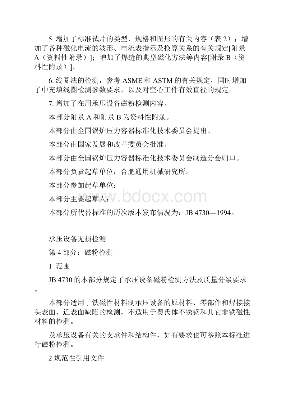 承压设备无损检测要点.docx_第2页