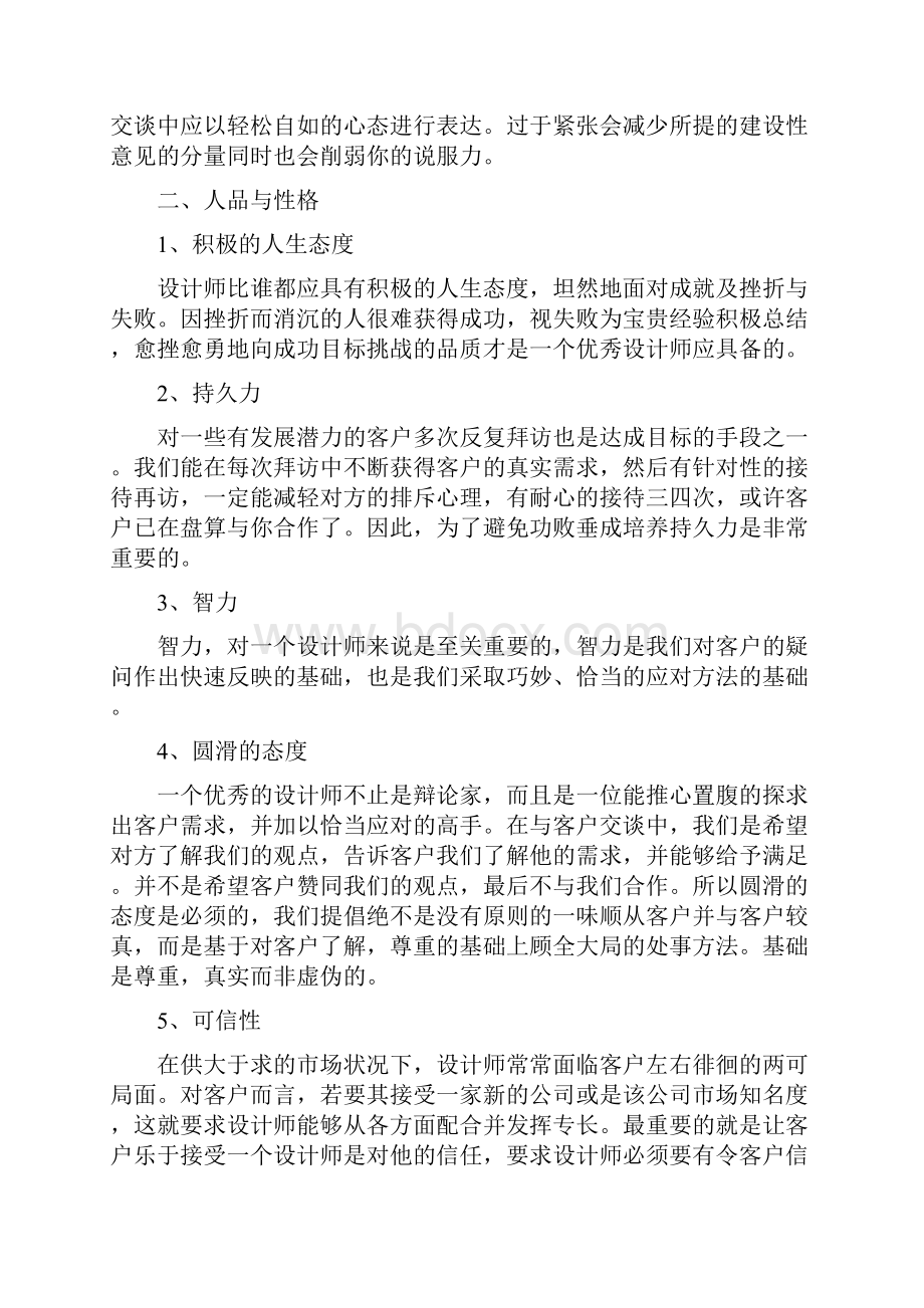 设计师应具备的基本素质 荐.docx_第2页