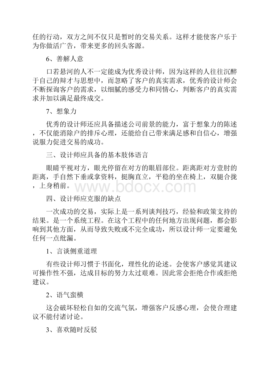 设计师应具备的基本素质 荐.docx_第3页