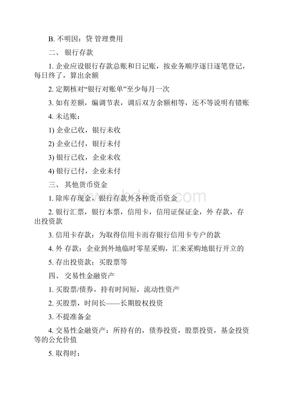 初级会计分录整理.docx_第2页