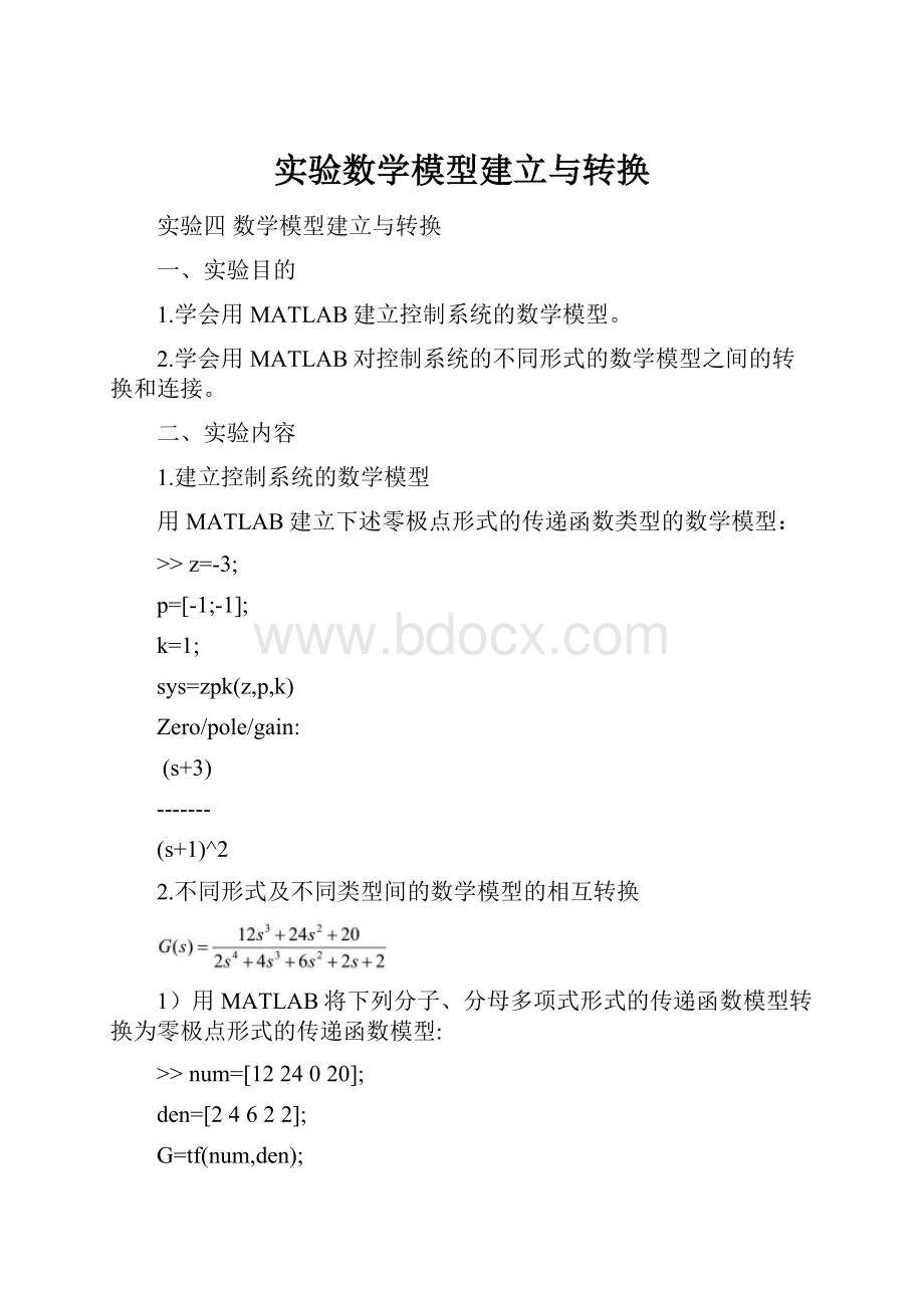 实验数学模型建立与转换.docx