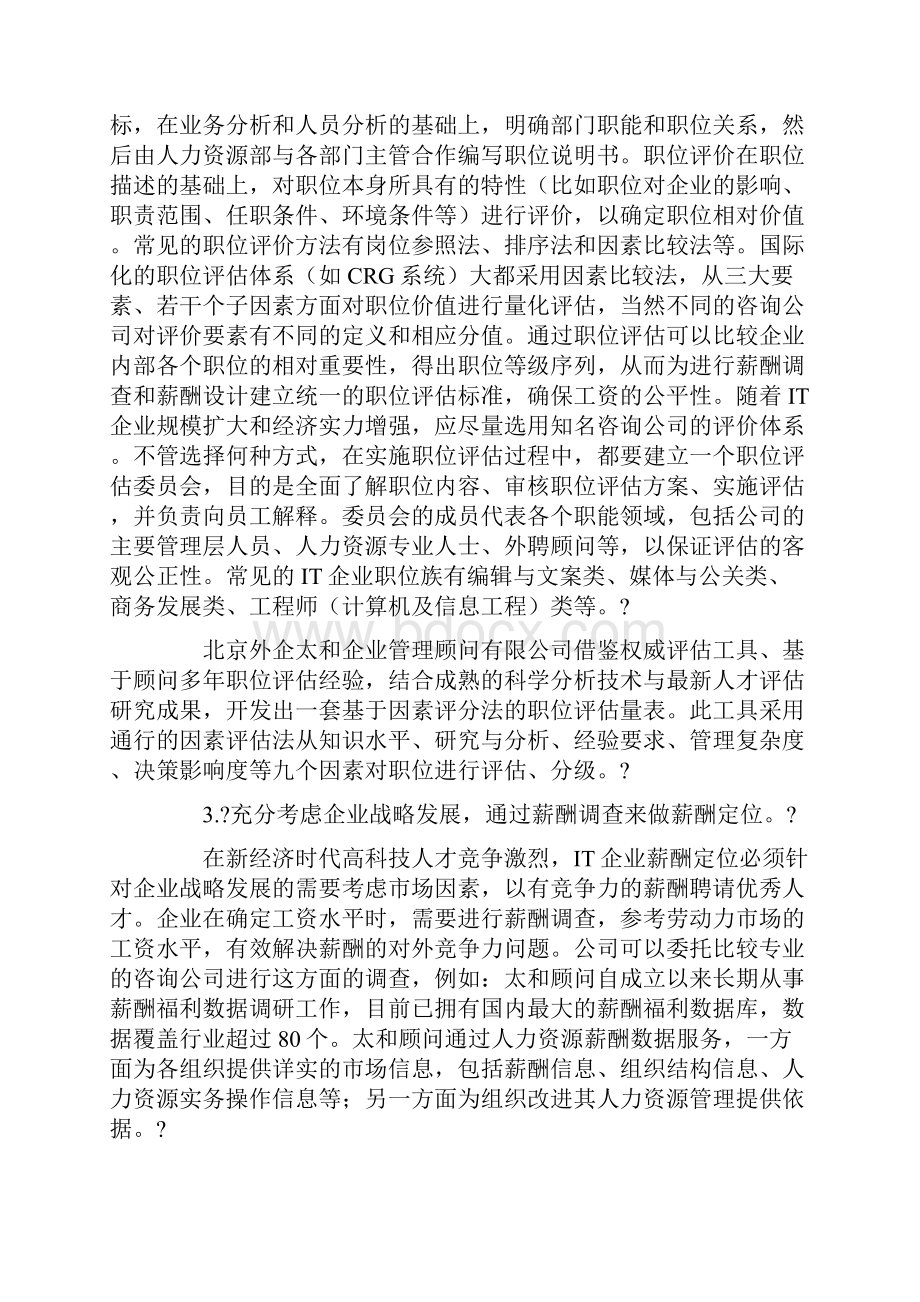 高科技企业薪酬管理问题的解析.docx_第3页