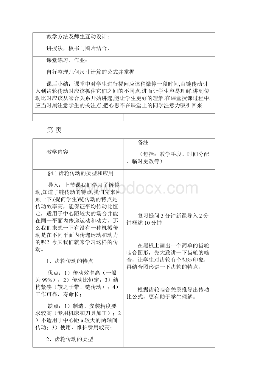 齿轮传动教案.docx_第2页