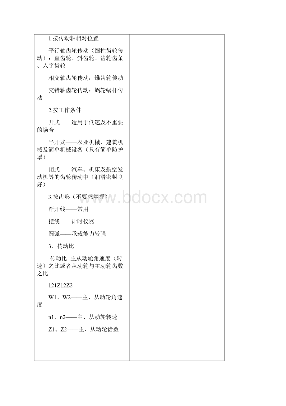 齿轮传动教案.docx_第3页