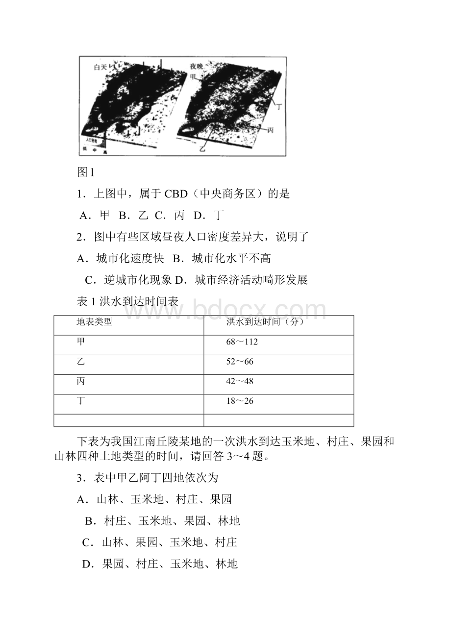 高三第二次模拟考试文综试题 含答案1.docx_第2页