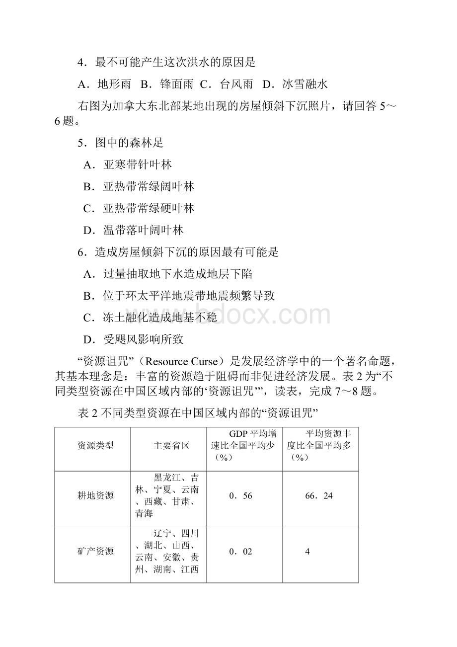 高三第二次模拟考试文综试题 含答案1.docx_第3页