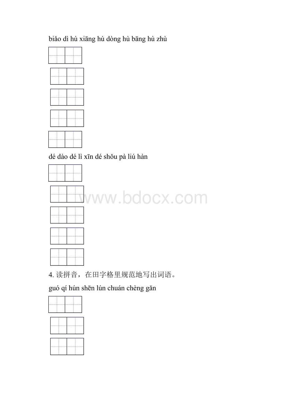 二年级语文下册期末综合复习专项强化练习语文版含答案.docx_第3页