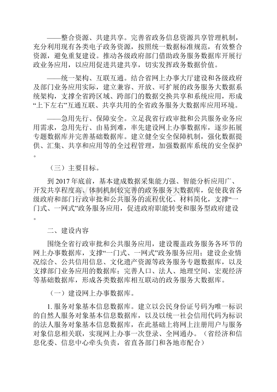 广东政务服务大数据库建设方案.docx_第2页