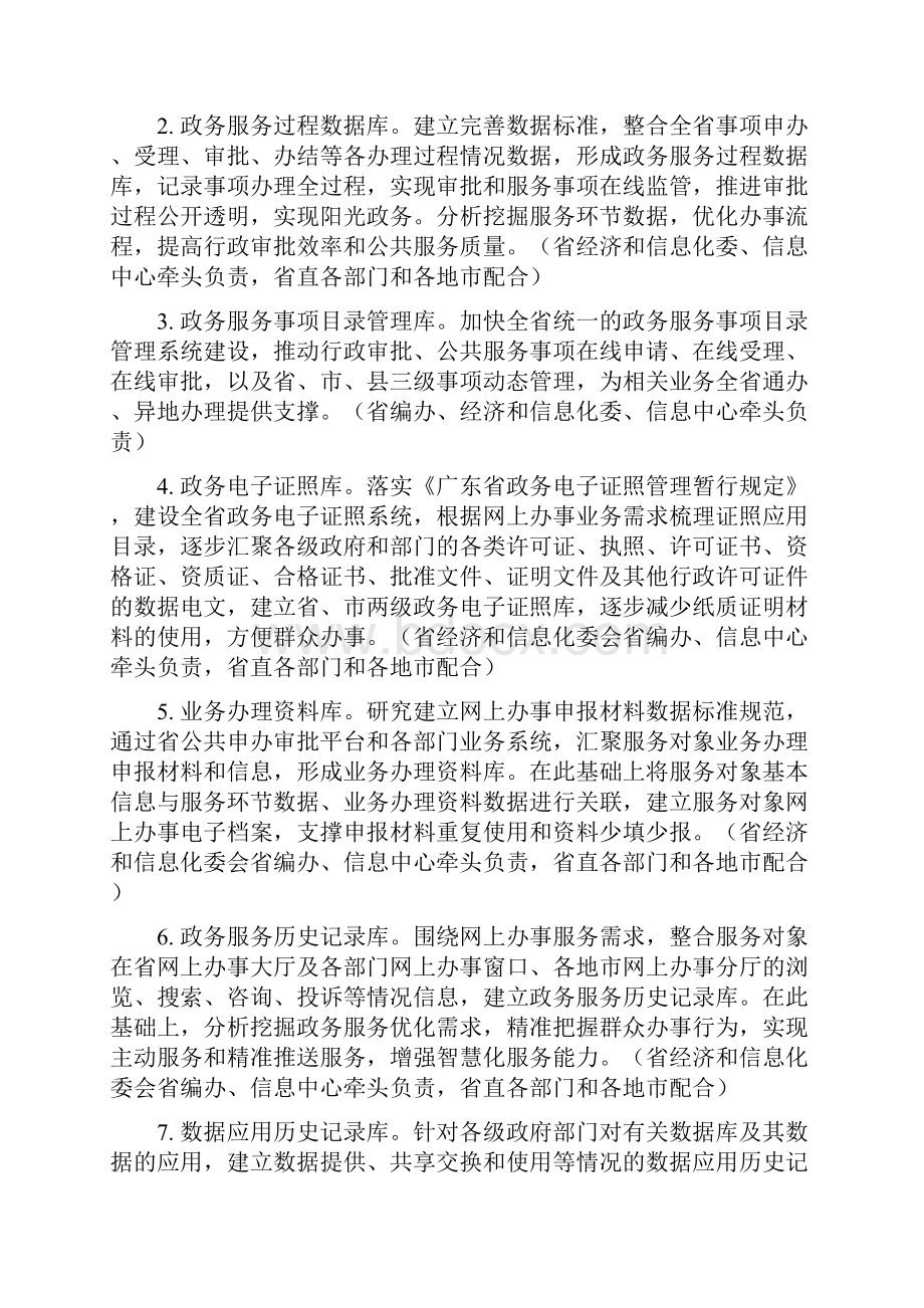 广东政务服务大数据库建设方案.docx_第3页