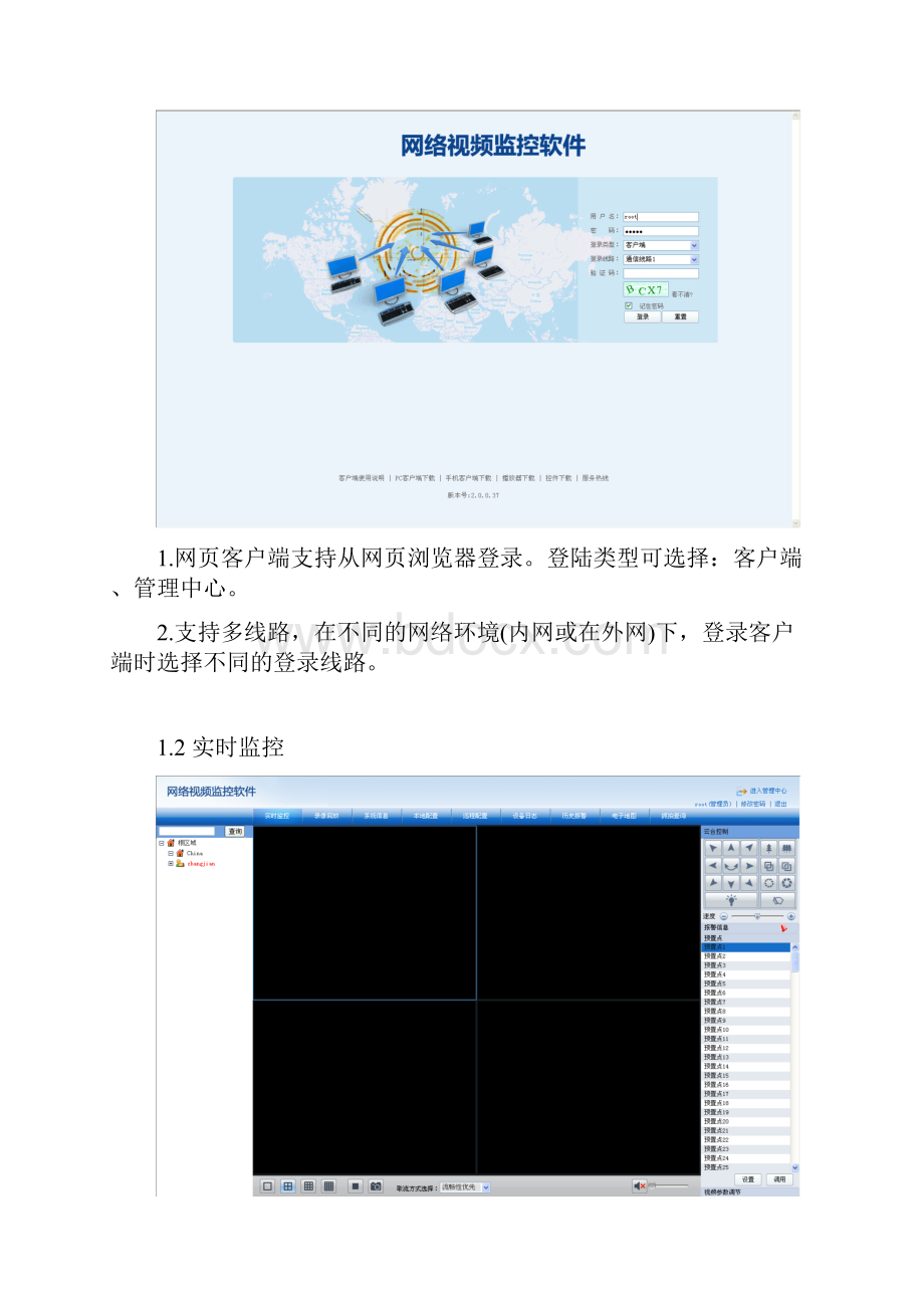 海康威视iVMS7000平台功能文档.docx_第3页