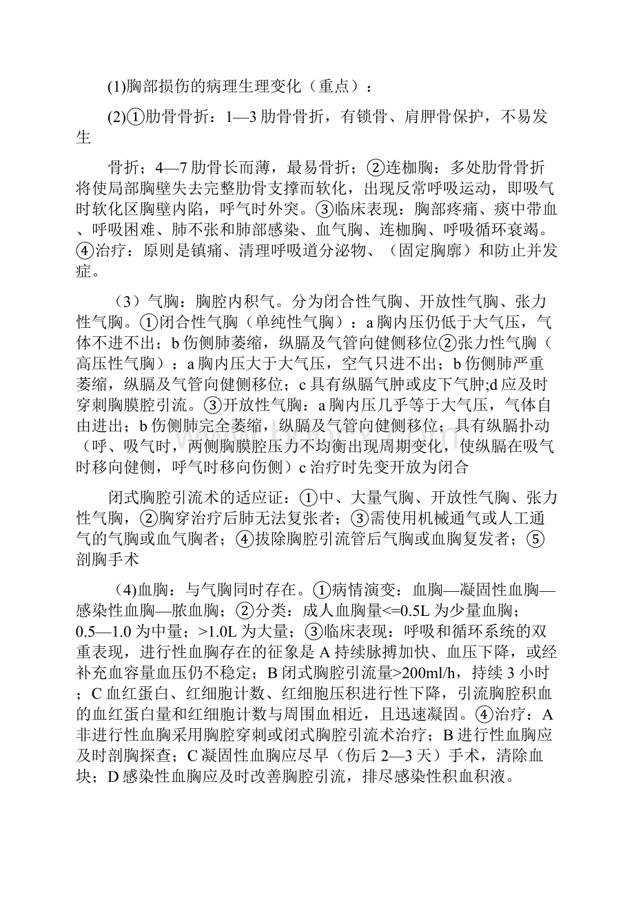 各种引流管的拔管指征.docx_第3页