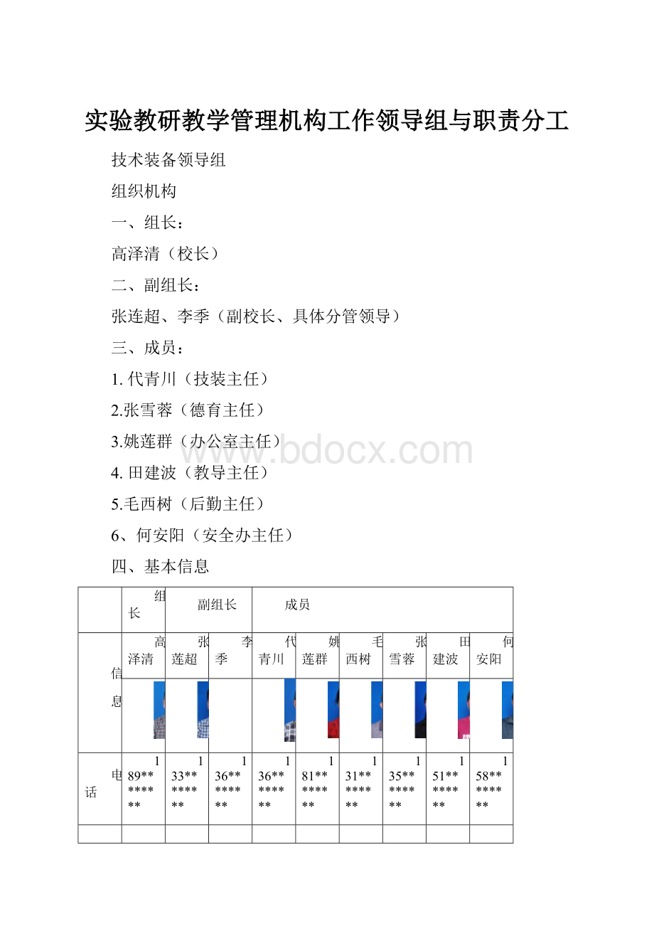 实验教研教学管理机构工作领导组与职责分工.docx_第1页