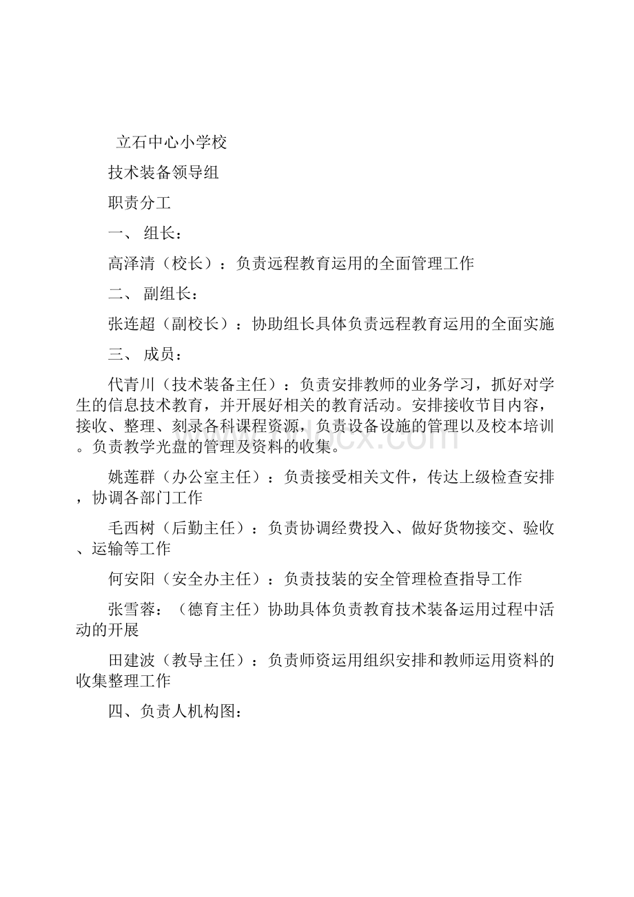 实验教研教学管理机构工作领导组与职责分工.docx_第2页