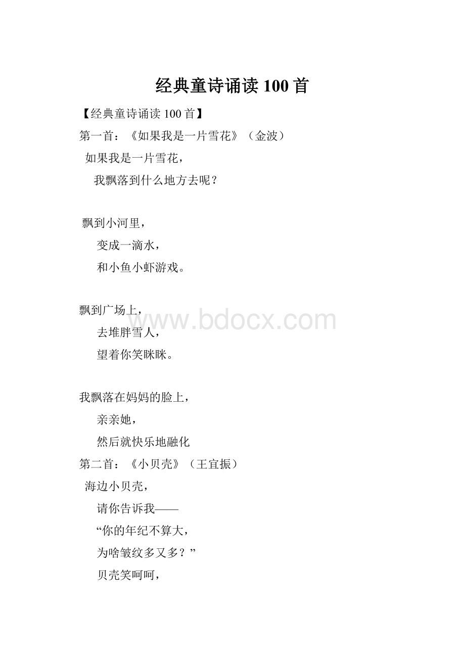 经典童诗诵读100首.docx_第1页