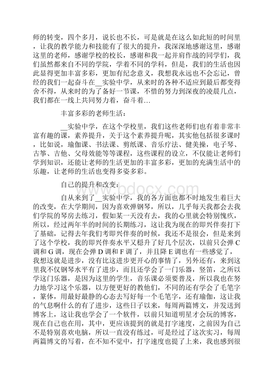 音乐师范实习心得体会.docx_第3页