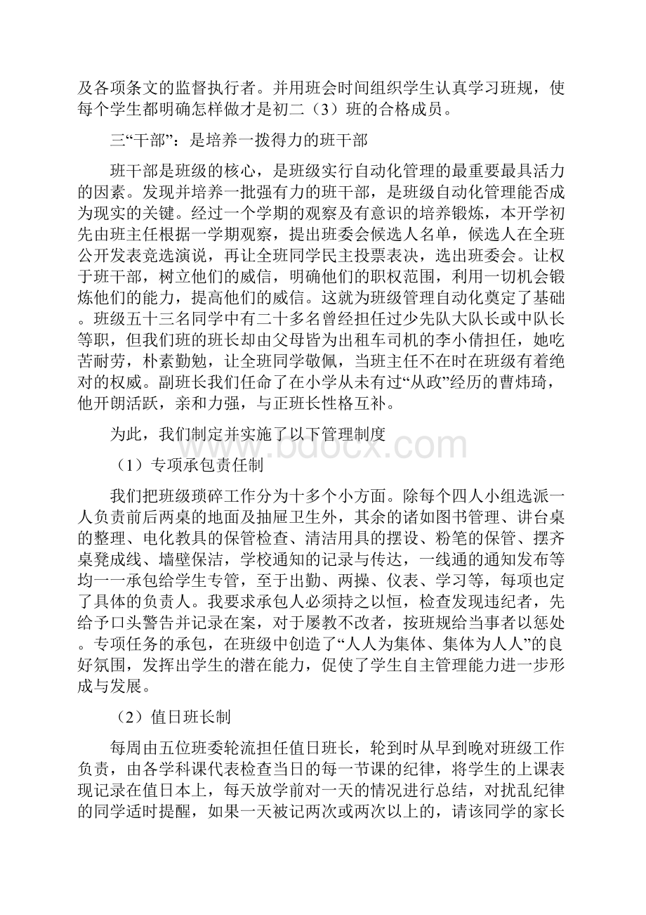 以自律自主激发学生潜能 靠和谐发展提升整体素质.docx_第3页