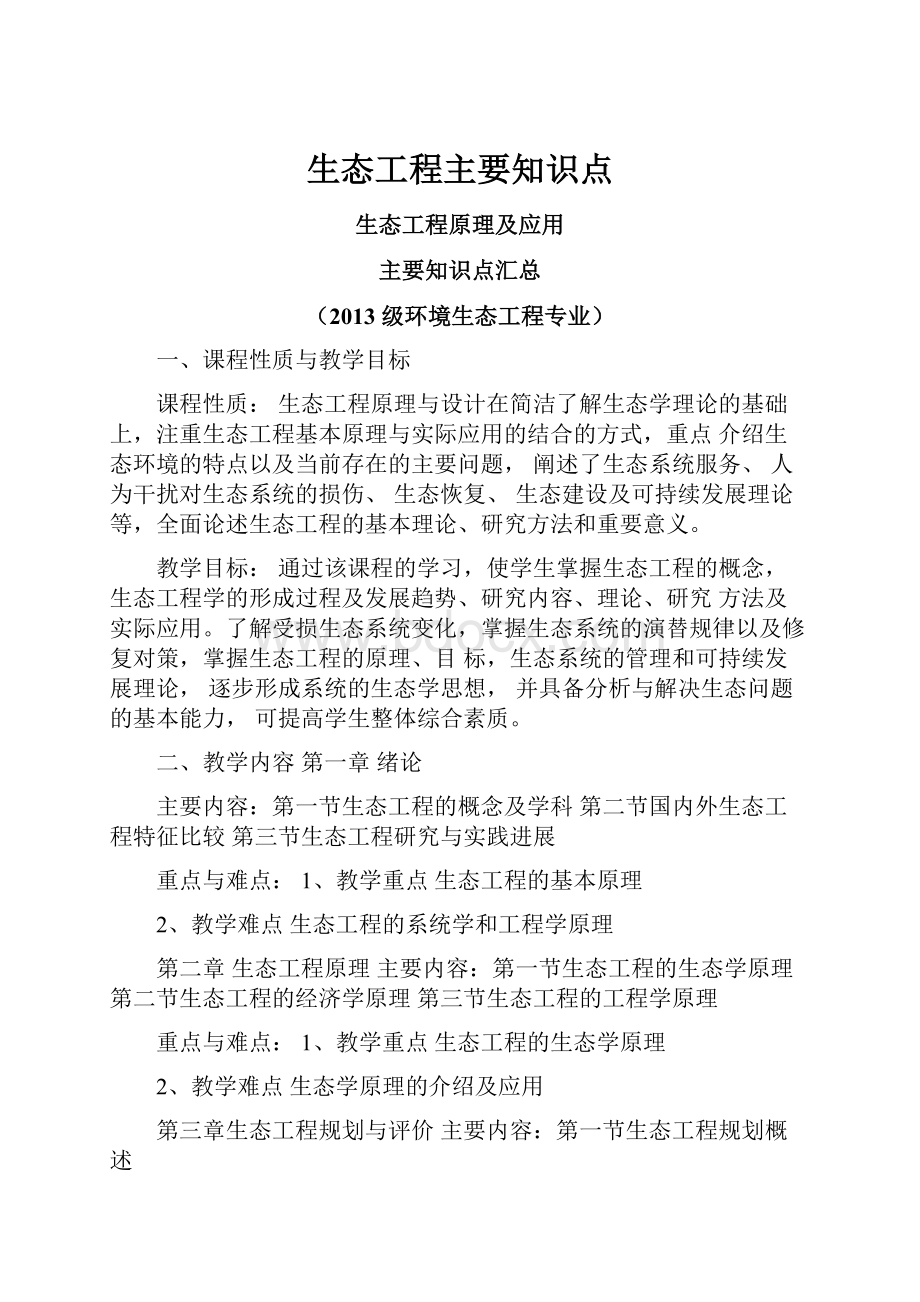 生态工程主要知识点.docx