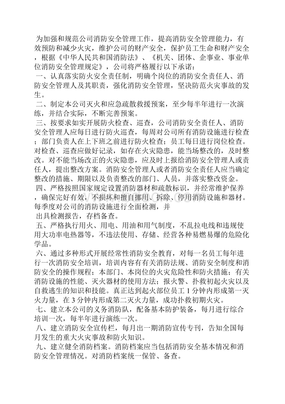 消防安全承诺书.docx_第2页