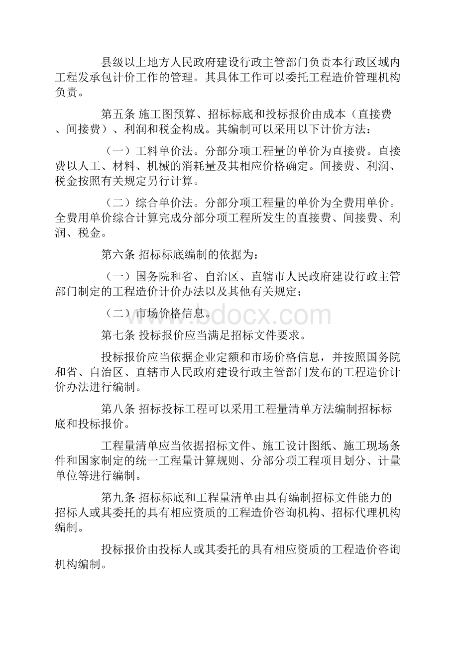 中华人民共和国建设部令第107号.docx_第2页