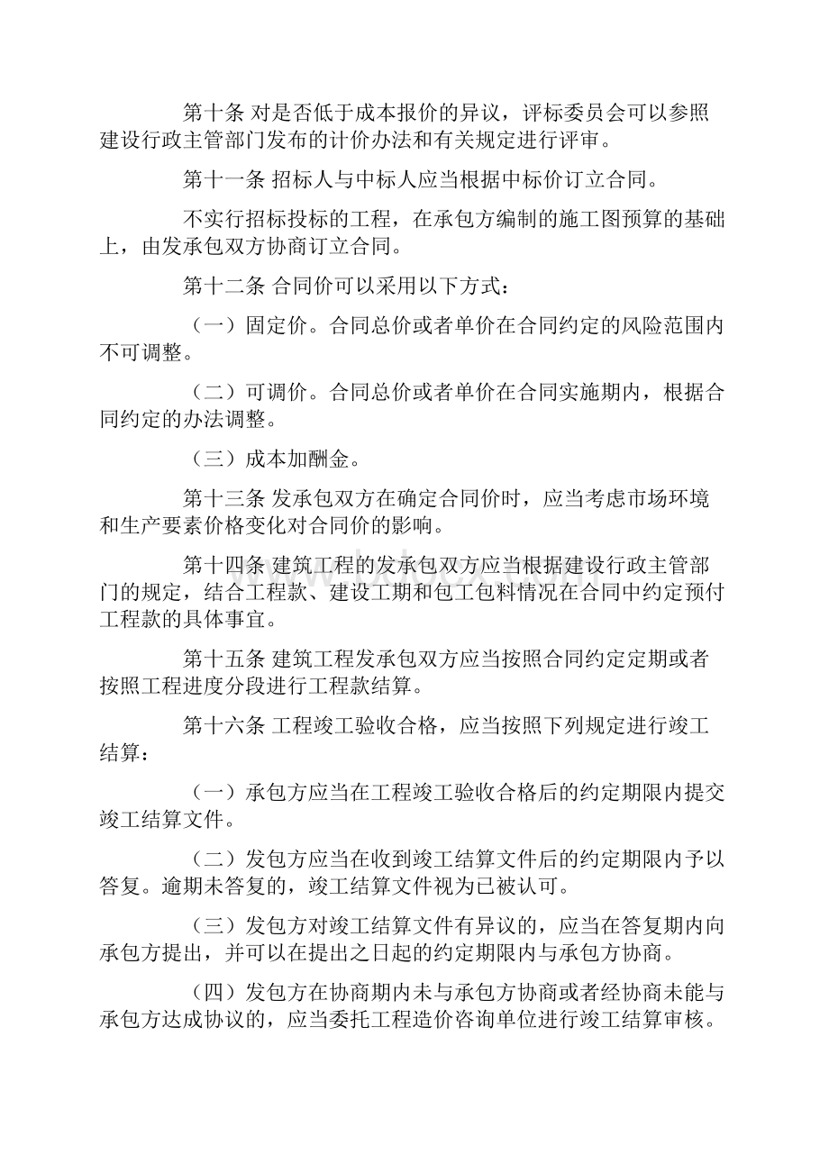 中华人民共和国建设部令第107号.docx_第3页