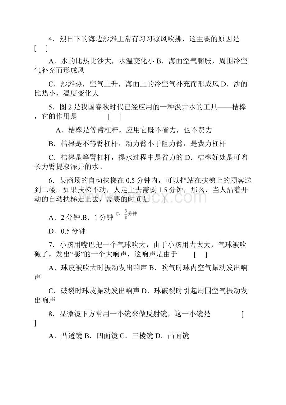 全国初中物理知识竞赛福建省.docx_第2页