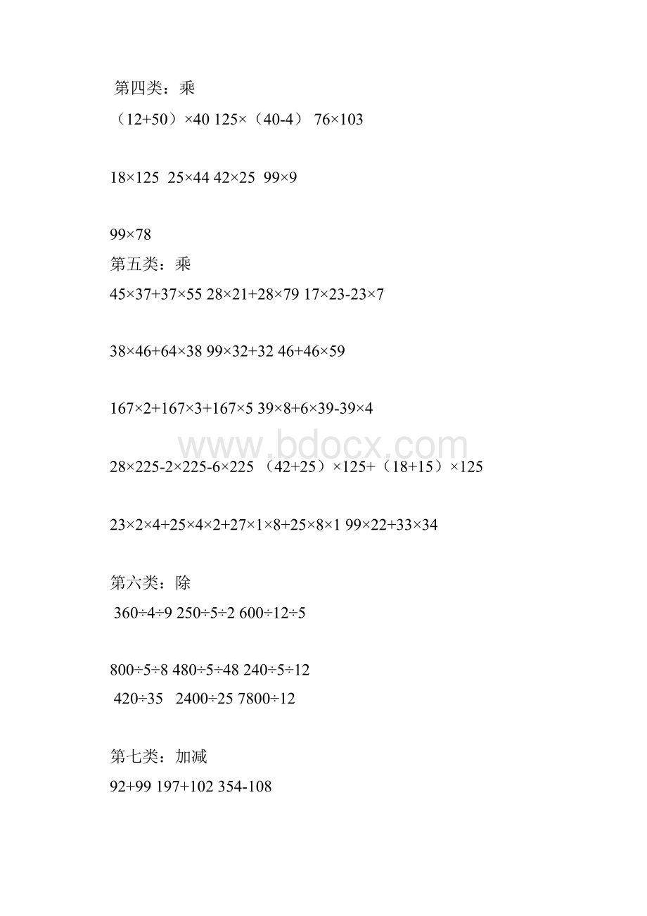 四年级下册数学简便计算题49744.docx_第2页