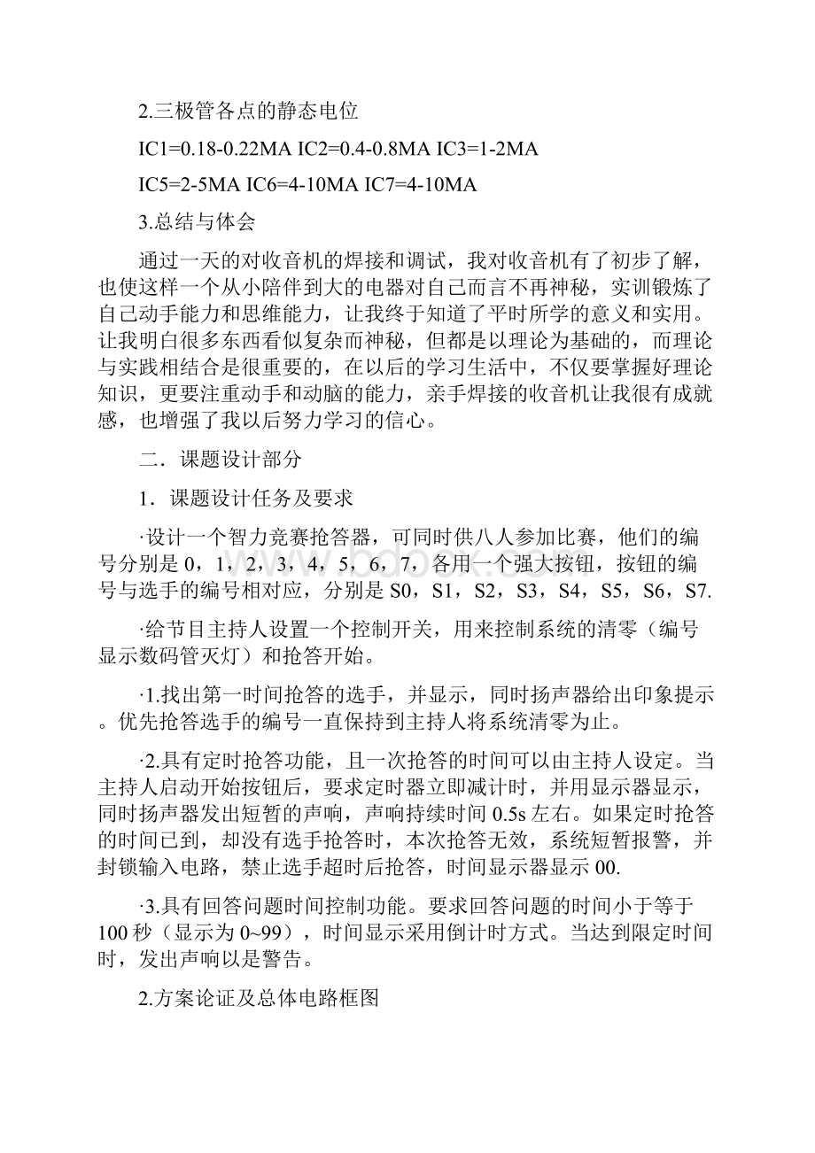 智力抢答器课程设计报告.docx_第3页