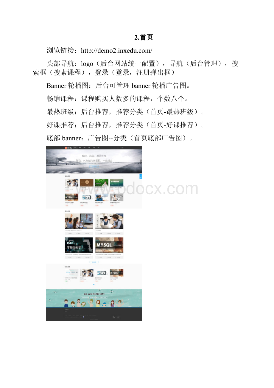 因酷教育慕课平台功能说明书.docx_第2页