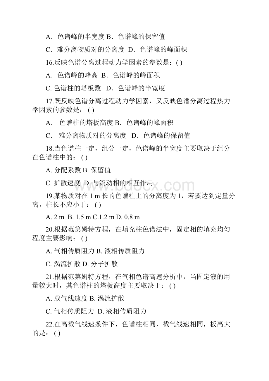 色谱分析法练习题.docx_第3页