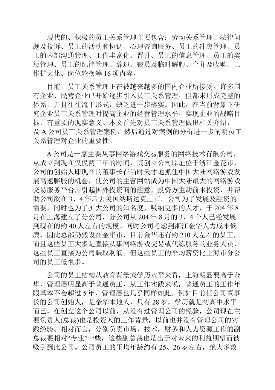 员工关系 案例.docx_第2页