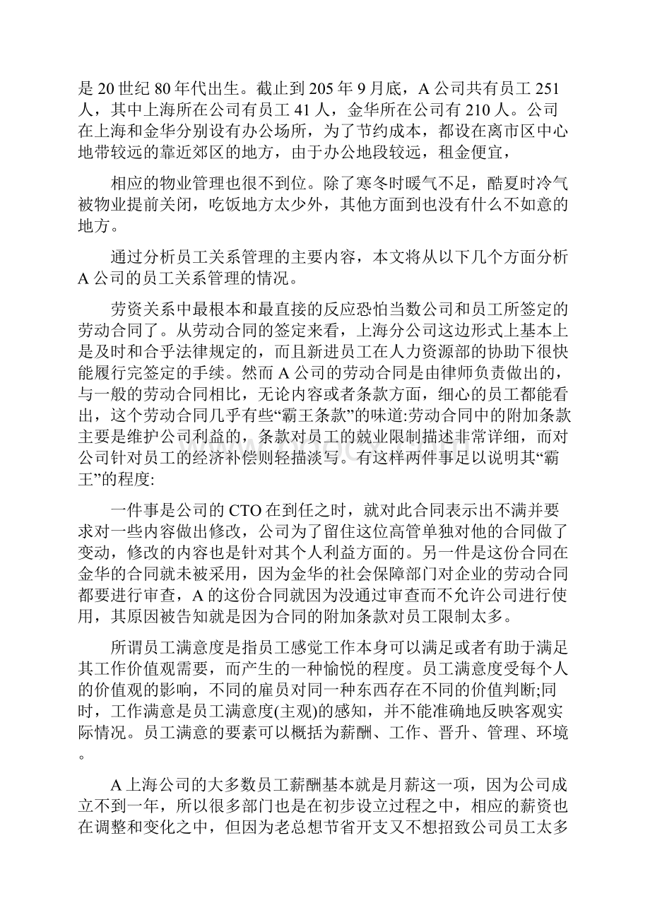 员工关系 案例.docx_第3页