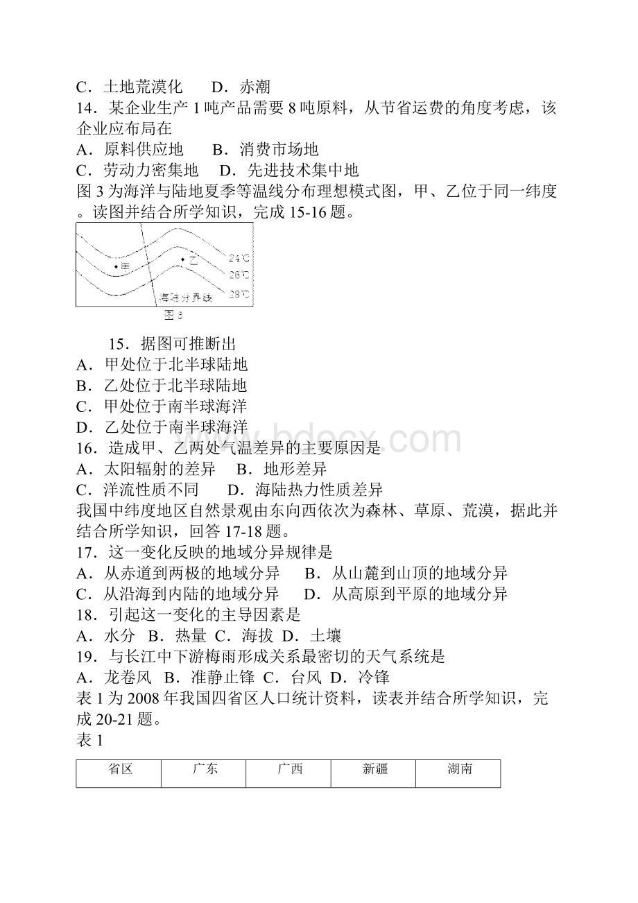 广东省普通高中学业水平考试真题及答案.docx_第3页