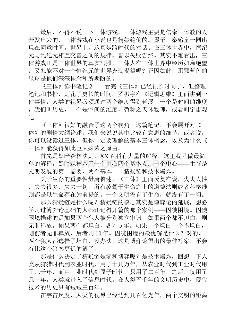 《三体》读书笔记.docx_第2页