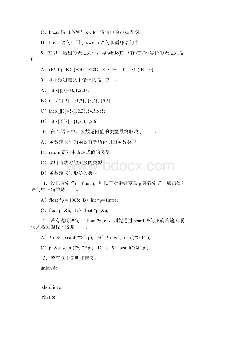 四川大学C语言期末试题最新版.docx_第2页