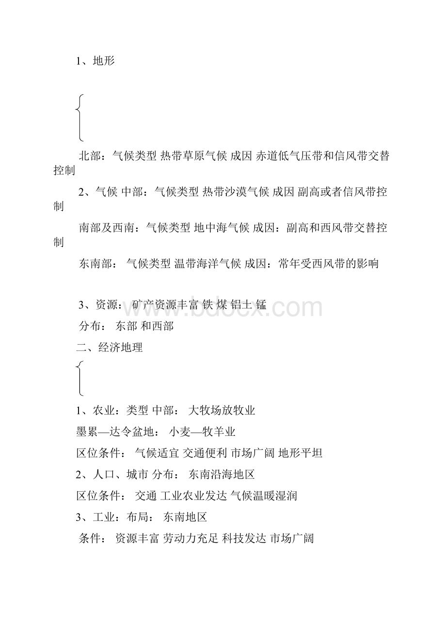 届高三地理一轮复习必备精品大洋洲和南极洲.docx_第2页