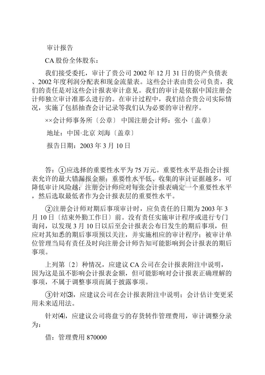 综合案例分析题.docx_第2页