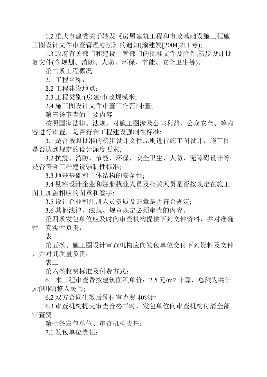 工程施工图审查合同范本专业版精篇.docx_第2页