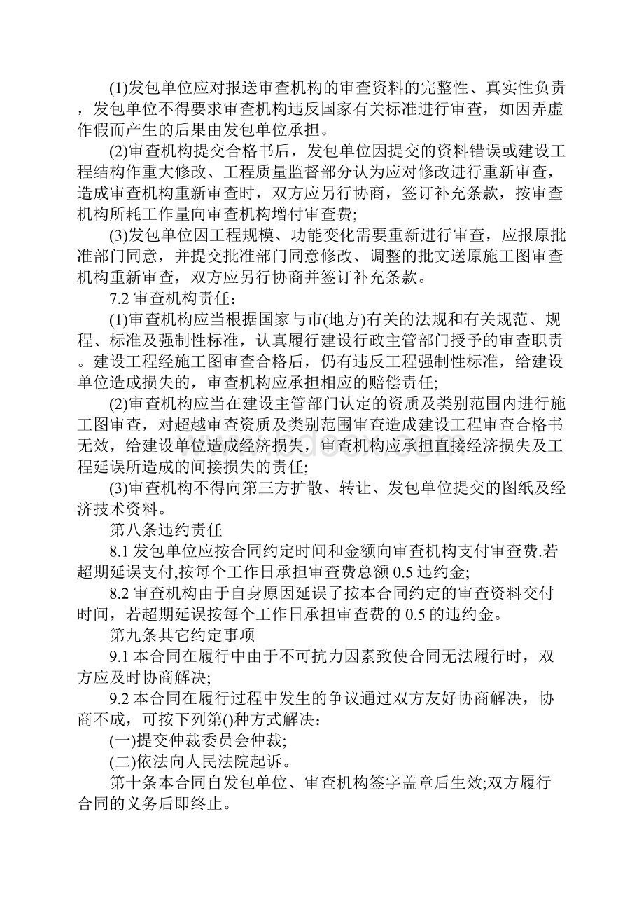 工程施工图审查合同范本专业版精篇.docx_第3页