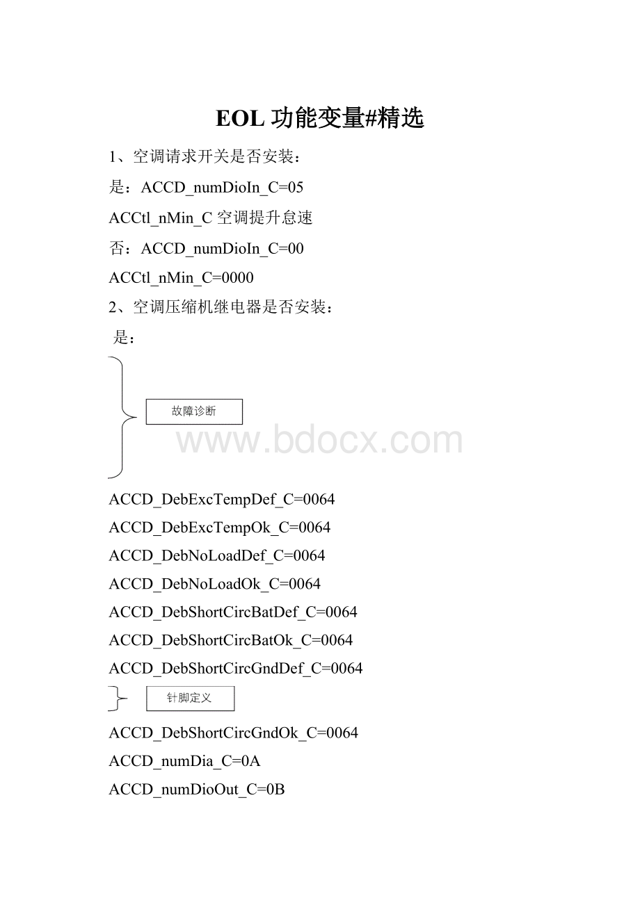 EOL功能变量#精选.docx_第1页