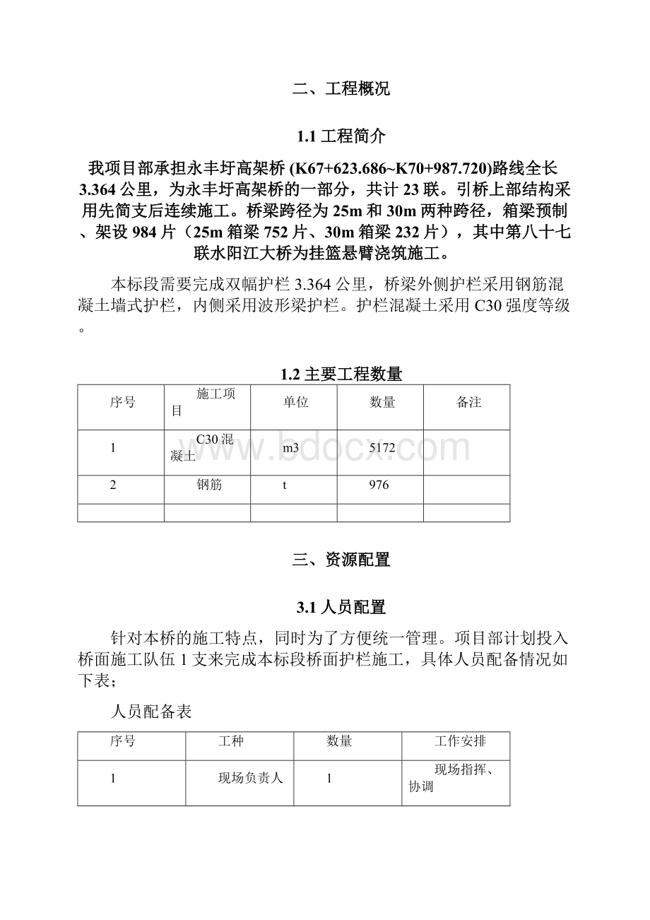 桥面护栏施工方案.docx_第2页