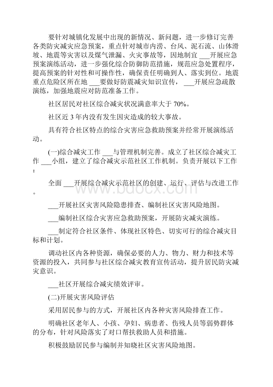 防灾减灾日主题活动.docx_第2页