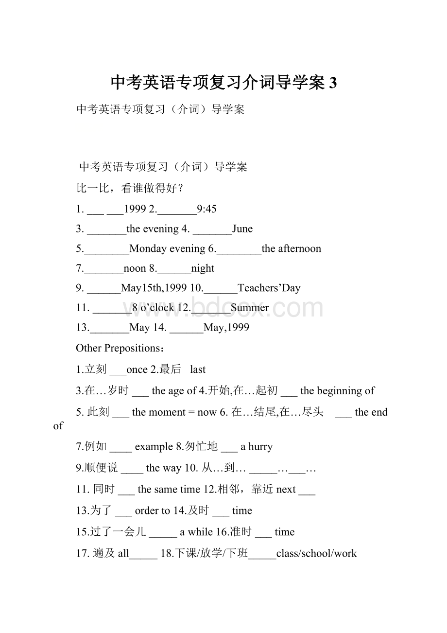 中考英语专项复习介词导学案 3.docx